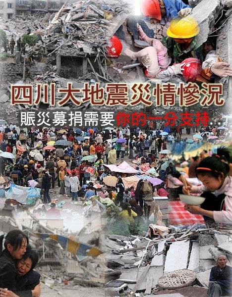 sichuen-eqimage.jpg