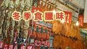 煮臘味