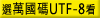 utf8.gif