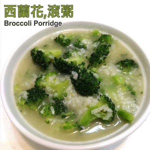 西蘭花滾粥