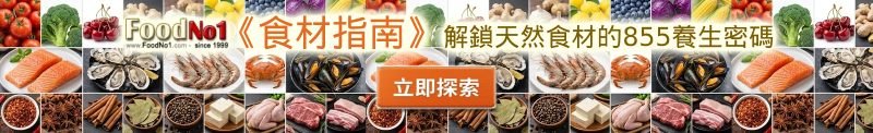 《食材指南》,解鎖天然食材的855養生密碼