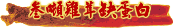 v-tonicegg-hl.gif (5043 bytes)