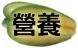 food-tt-fruit-20000105b02.jpg (8257 bytes)