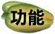 food-tt-fruit-20000105b03.jpg (8137 bytes)