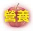 food-tt-fruit-20000105c02.jpg (7580 bytes)