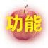 food-tt-fruit-20000105c03.jpg (7593 bytes)
