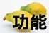 food-tt-fruit-20000119a02.jpg (1465 bytes)