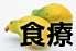 food-tt-fruit-20000119a03.jpg (1482 bytes)