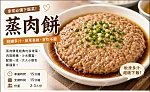 蒸肉餅精美食譜圖預覽