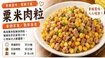 粟米肉粒預覽