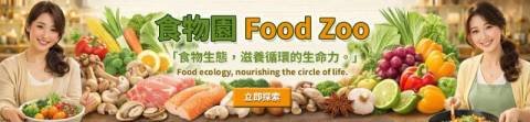 《食物園》解鎖天然食材的855 平衡密碼 - 內容只作日常飲食的配對參考!
