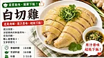 白切雞 白切雞預覽